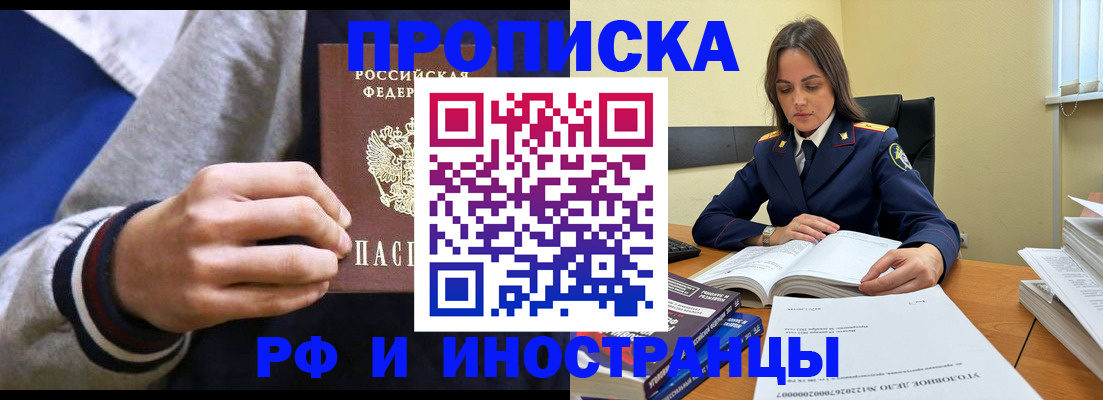 прописка законно в Реже